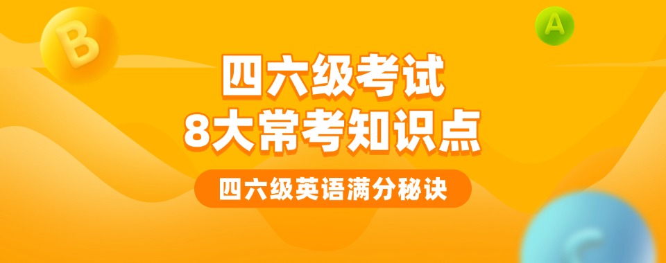 2026太原杏花岭区六大英语四六级培训机构学员满意度排名