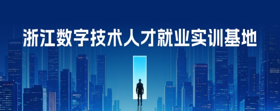 浙江省杭州市AI数字导演培训机构哪家品牌优?权威认证来证明
