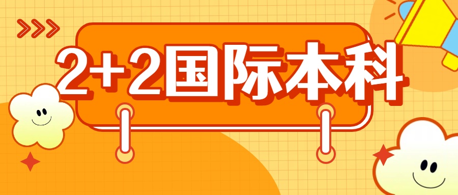 江苏南京值得信任的国际本科2+2培训学校实力排名更新