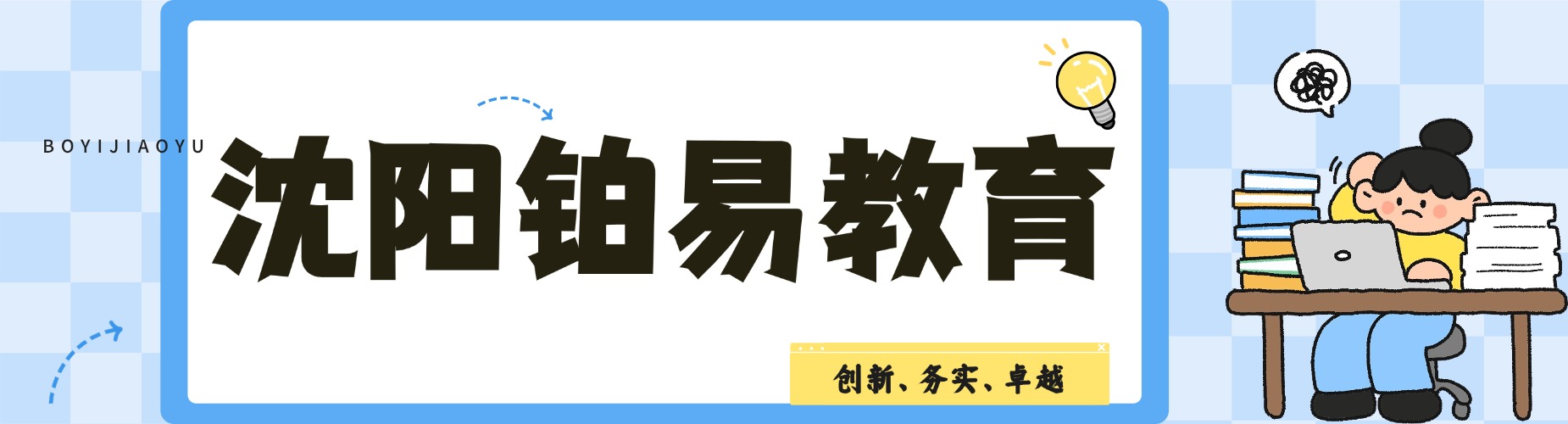 2026沈阳市口碑一流的高三全日制辅导机构大揭秘