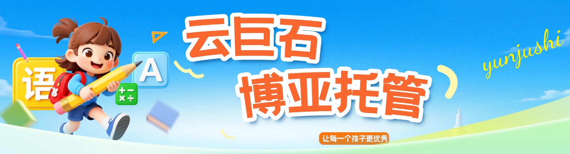湖州市借鉴热门教育趋势,推荐几家口碑好的高中辅导机构