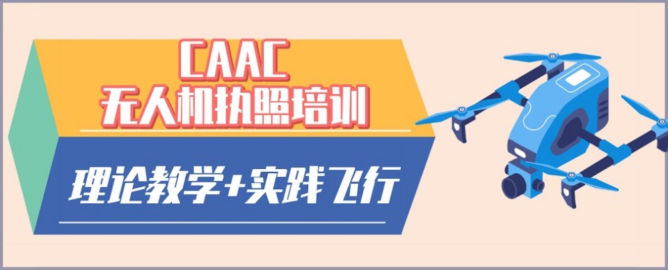 西安本地有名的无人机培训机构榜单公示