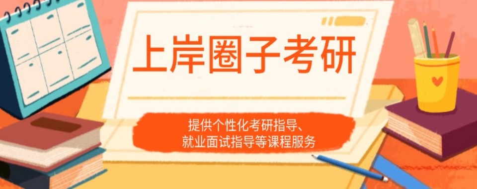 天津师资强大的考研辅导机构排行高分口碑榜