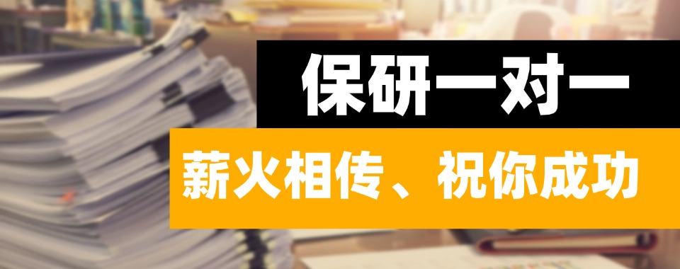 汇总重庆师资厉害的保研辅导培训班实力排名更新