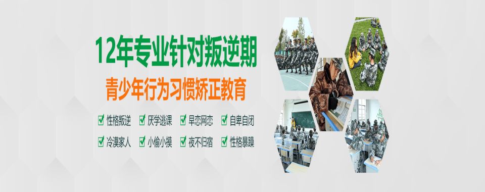 湖北心理学大师推荐的矫正学校:拯救叛逆厌学孩子!