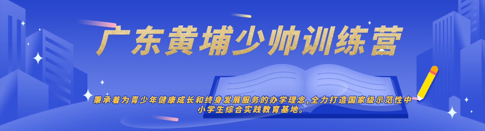 广东惠州叛逆特训封闭学校-透明化教学管理-助力孩子重回正轨