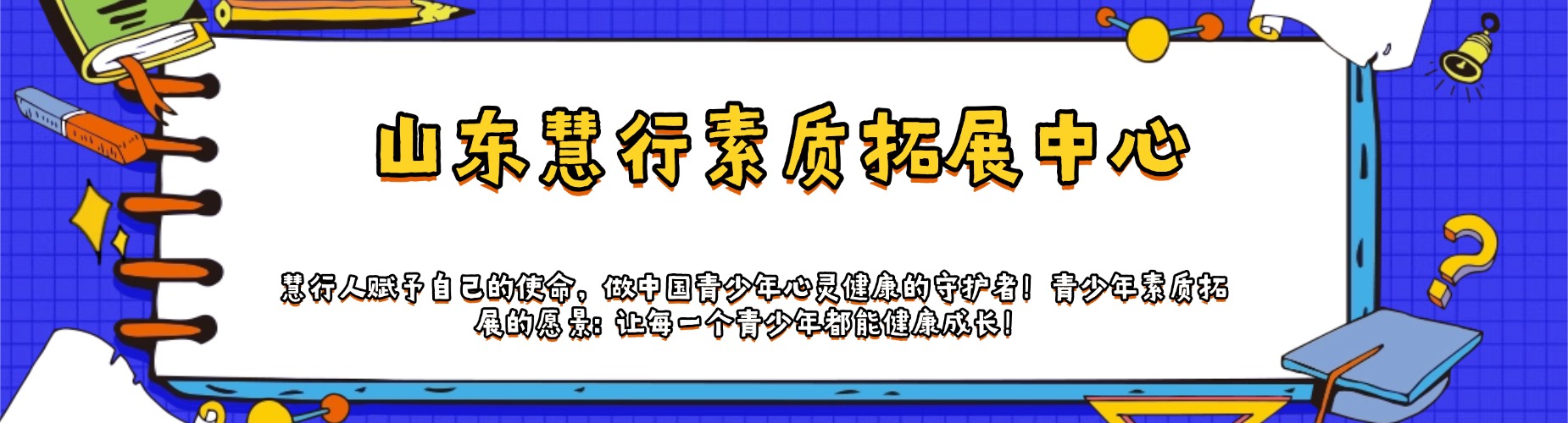 告别暴力与冲动!济宁市正规青少年特训基地,全方位纠正打架等极端行为