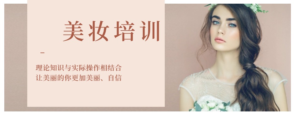 福建厦门美妆培训机构,这几家口碑好机构给你稳稳的安全感