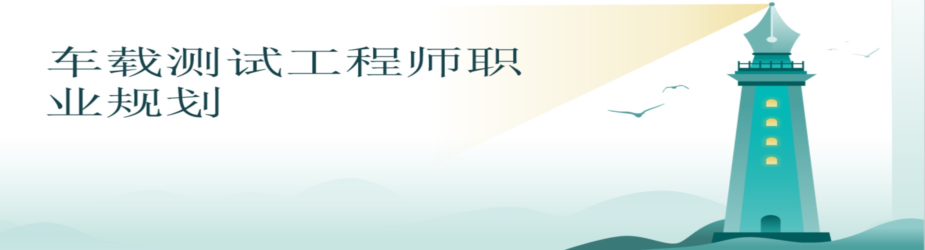 口碑王炸!浙江省宁波市今日强推口碑极佳的车载测试训机构