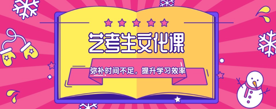 江苏省苏州市十大艺考文化课培训机构排名一览