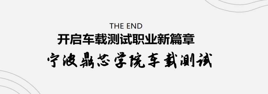 重庆市具备多方面优势的车载测试培训机构,这几家口碑超一流