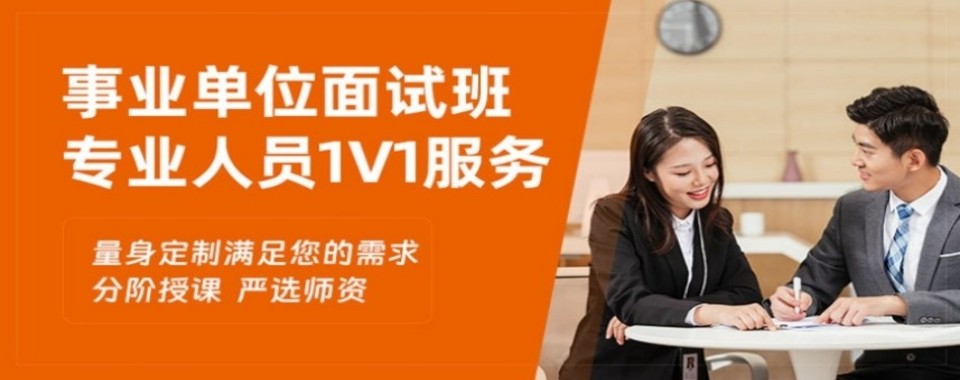 精选湖北省襄阳市事业编面试培训机构排名一览