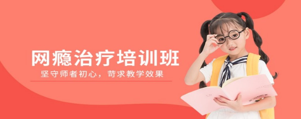 广东省茂名市十大戒网瘾学校排名全知道