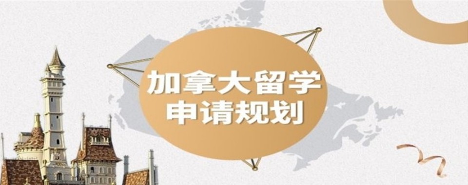 广东省深圳市靠谱加拿大留学培训机构汇总一览