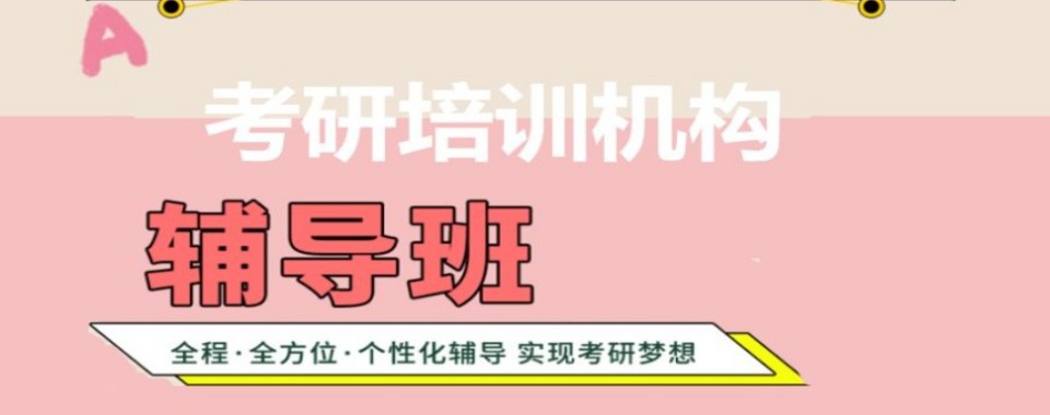 贵州贵阳实力强的考研培训班实力排名更新