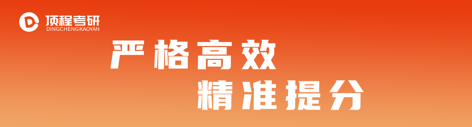 基础薄弱备考没方向,石家庄正规考研暑期集训学校针对性补短板