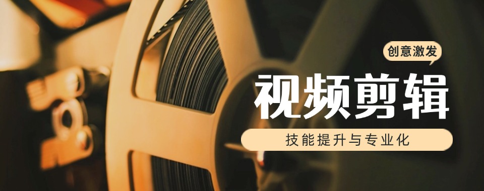 最新发布广州十大短视频剪辑训练营排名汇总