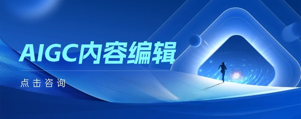 浙江省杭州市口碑爆棚的AIGC培训机构,哪家最值得