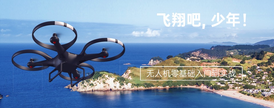 苏州昆山市探寻口碑好的多旋翼无人机培训机构,看这篇就够