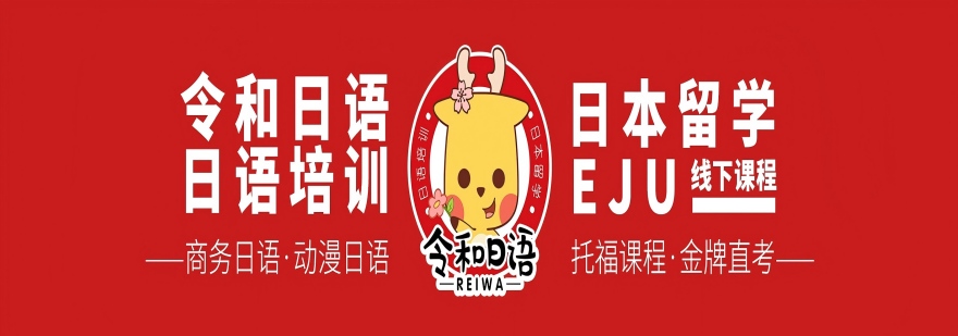 十大排名!宁波市推荐高级日语培训机构实力比较强的机构