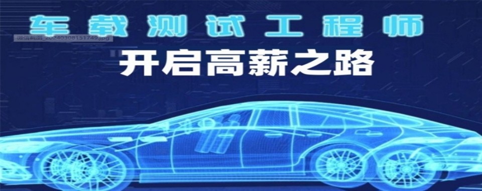 top排名揭秘|重庆市渝中区车载测试培训机构排名榜发布推荐