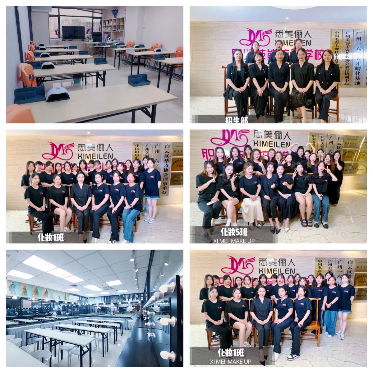 广州市专业的高端彩妆化妆造型全科班培训学校—悉美俪人培训学校