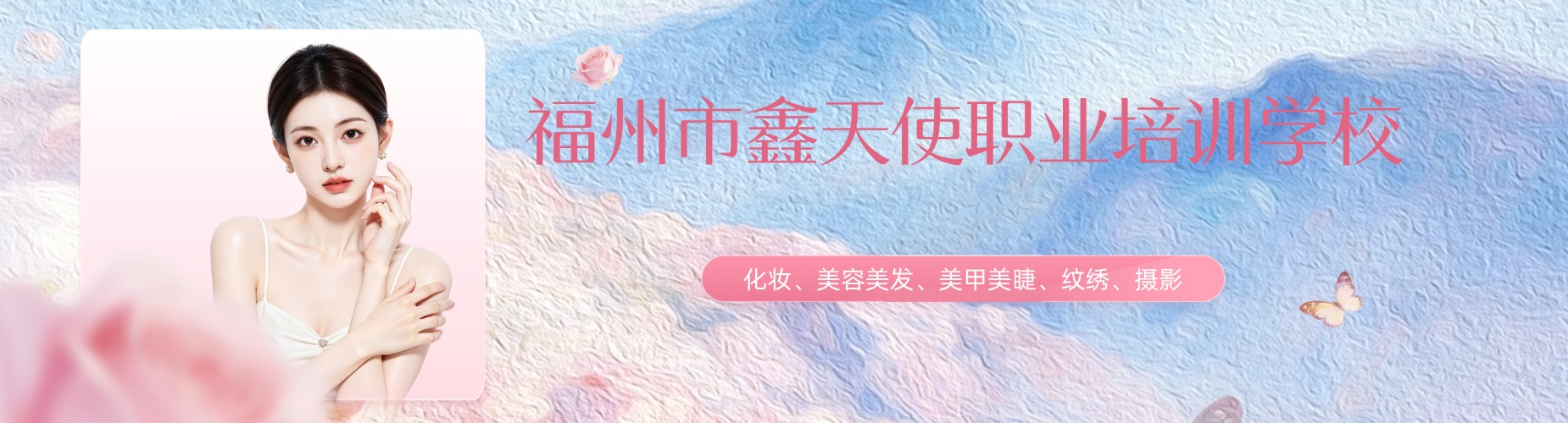 美容美发精选!福州市知名度高快速出师的美容美发培训学校