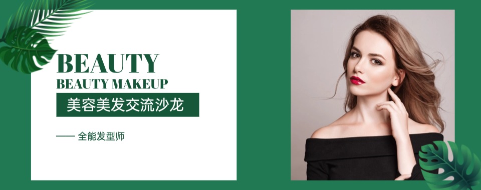 美容美发精选!福州市知名度高快速出师的美容美发培训学校