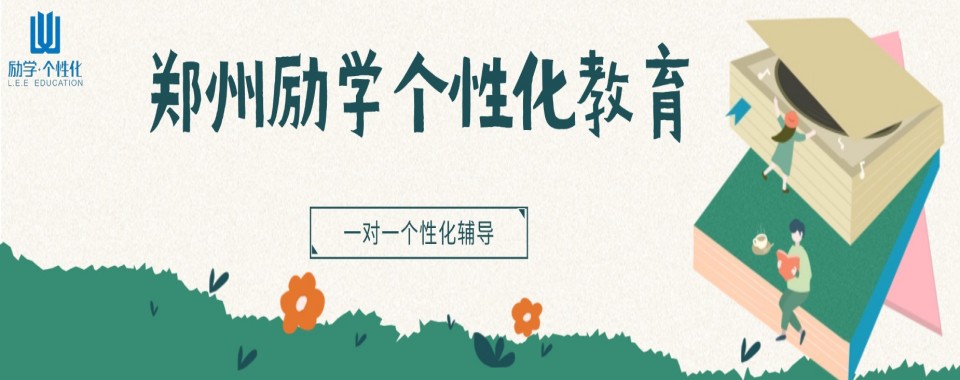 河南省郑州市家长强烈推荐的十大高三一对一辅导机构大盘点