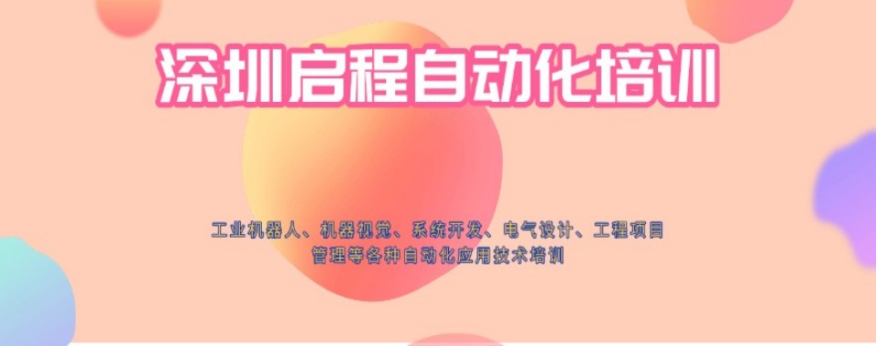 深圳口碑榜人气推荐的工业机器人培训机构前十名单实力排行