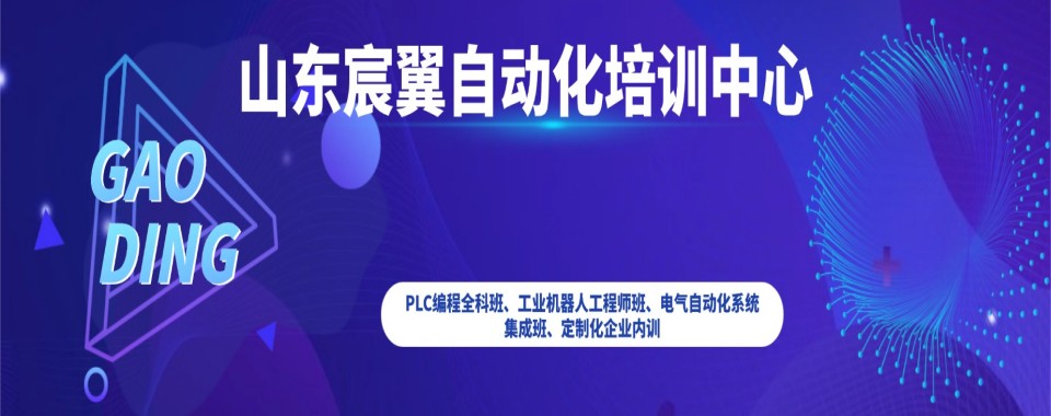 山东济南精选本地好的工业机器人培训机构排名名单汇总