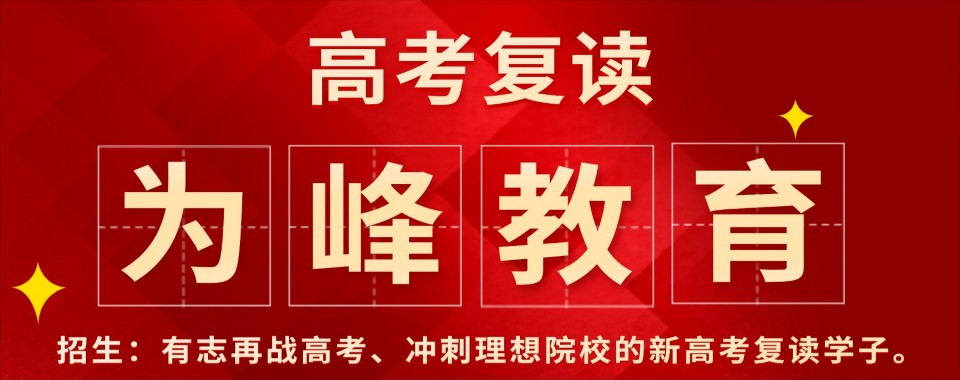 福建福州口碑评价好的高考复读辅导机构推荐名单
