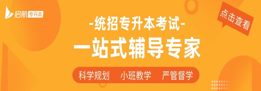今日推荐|湖南省长沙市前十排名的专升本培训机构