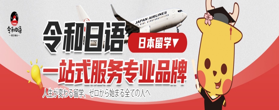 今日汇总|南京精选口碑不错的日语培训机构靠谱名单推荐一览