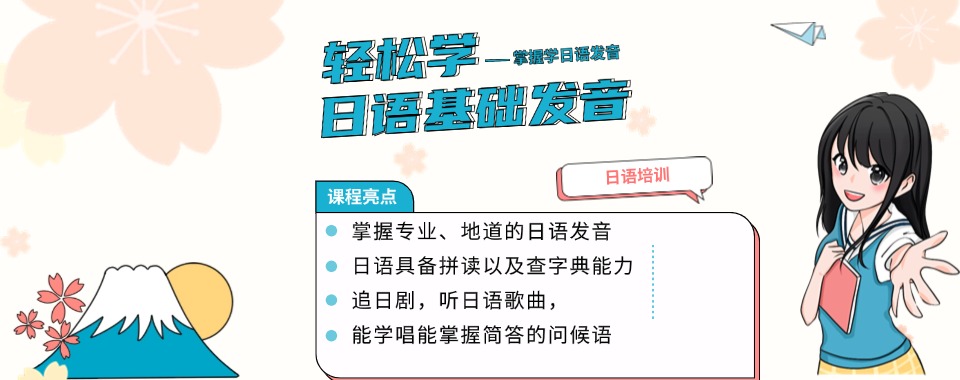今日汇总|南京精选口碑不错的日语培训机构靠谱名单推荐一览