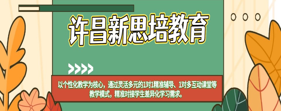 河南省许昌市十大高中一对一培训机构排行榜公布