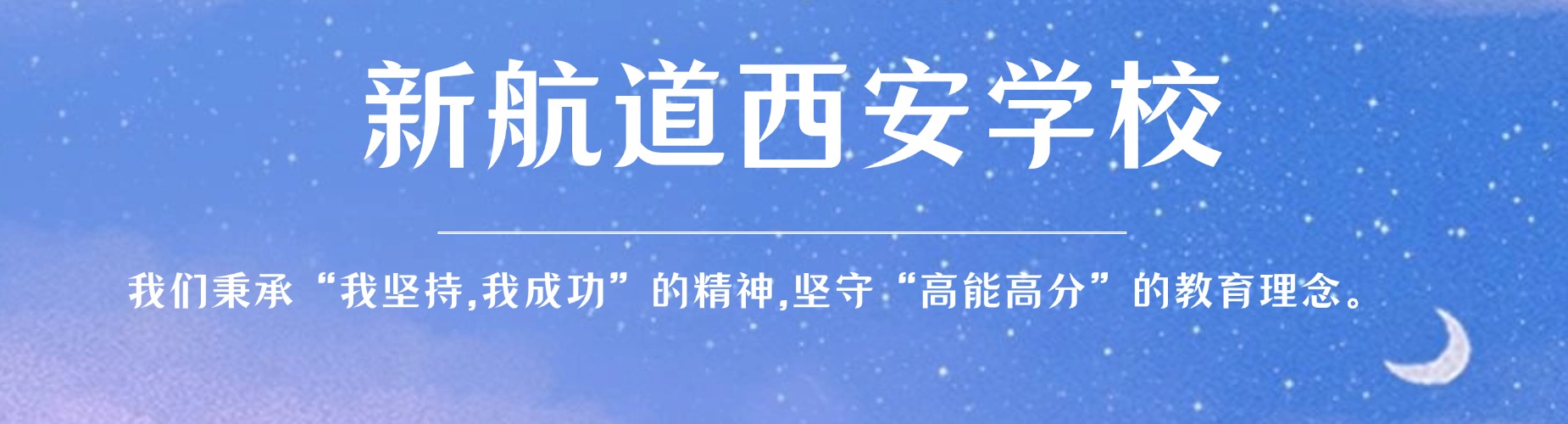 考研基础差?西安新航道考研一对一辅导帮你快速突破_个性化提分不盲目