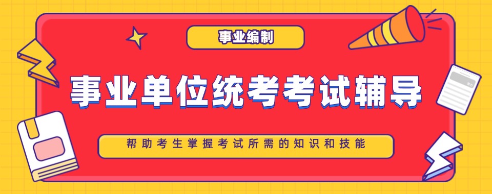 哈尔滨市事业单位培训机构排名前十是哪些?最新排行榜一览