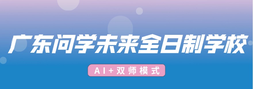最新甄选广东省十大精品高考全日制培训机构