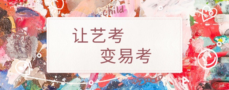 盘点内蒙古呼和浩特市十大艺考文化课培训机构排行榜