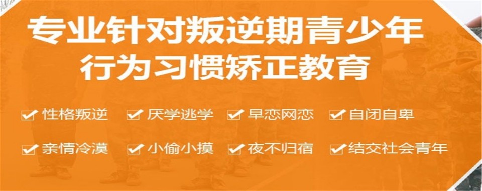陕西省西安市的叛逆教育学校,哪个更靠谱