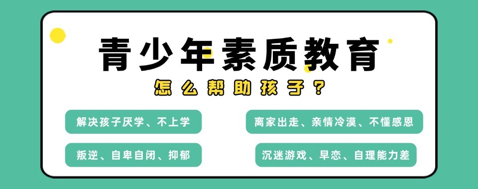 重庆市家长信赖的十大青少年军事化管理基地大盘点