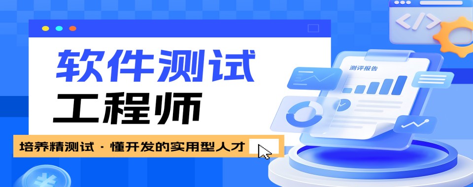 河南周口精选推荐出色的软件测试培训机构精选名单详情一览