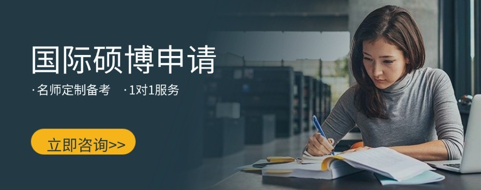 广东省深圳市值得推荐的硕博申请规划机构排行榜