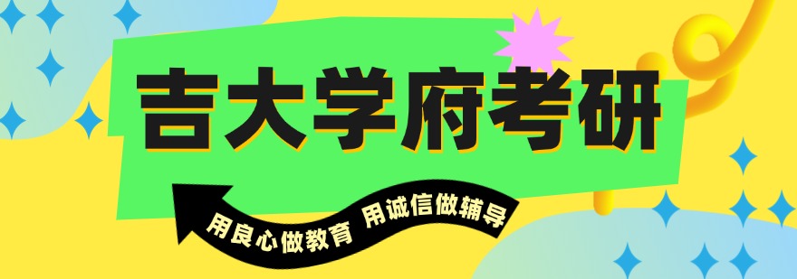 今日必读|吉林长春考研集训冲刺机构实力排名更新