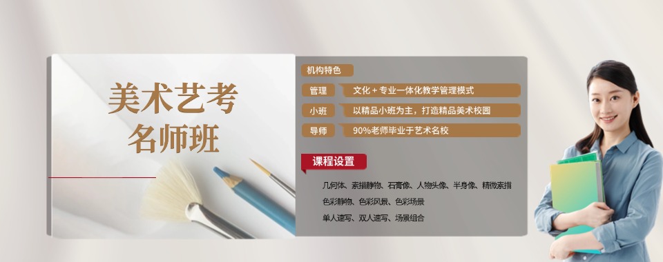 广东省广州市排名好的正规美术艺考培训机构排名出炉