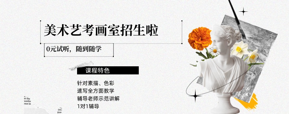 广东省广州市值得考虑的美术艺考培训机构一览