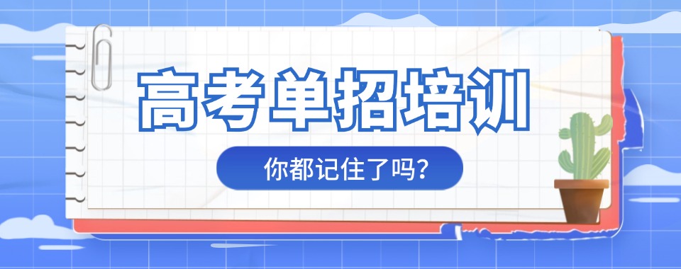 2026河北神秘的口碑好的单招辅导机构等你来发现