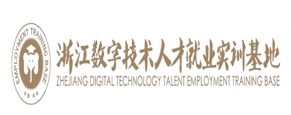浙江省杭州市的AI云计算培训机构,哪家会惊艳到你