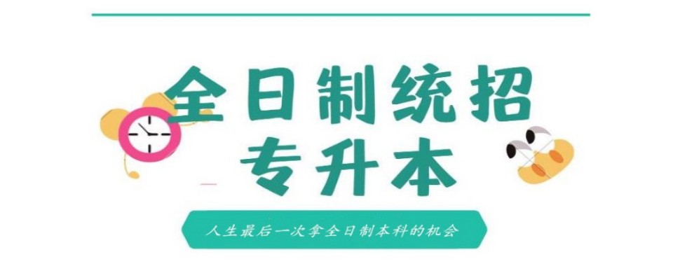 甘肃省兰州市统招专升本培训机构推荐名单新鲜发布